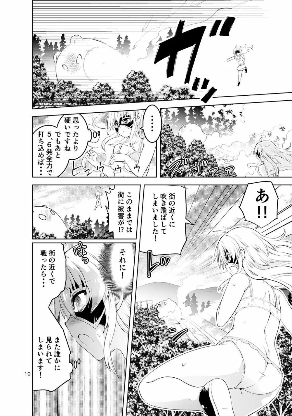 みかにハラスメントの水兵ききの『ヒーローもの』と『転生モノ』 Page.10