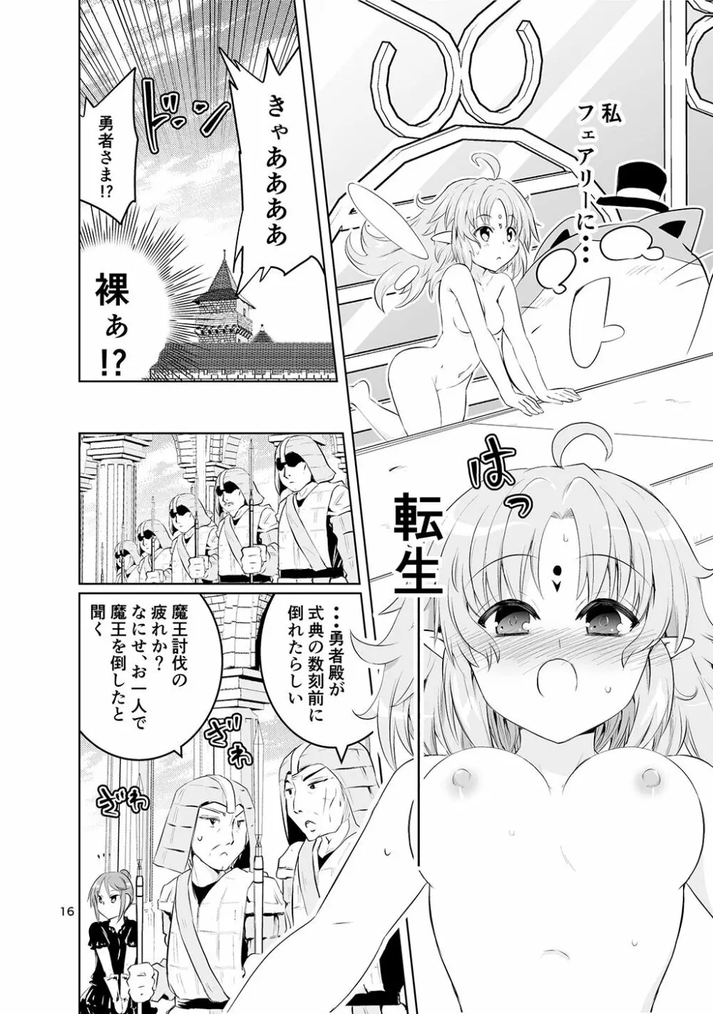 みかにハラスメントの水兵ききの『ヒーローもの』と『転生モノ』 Page.16