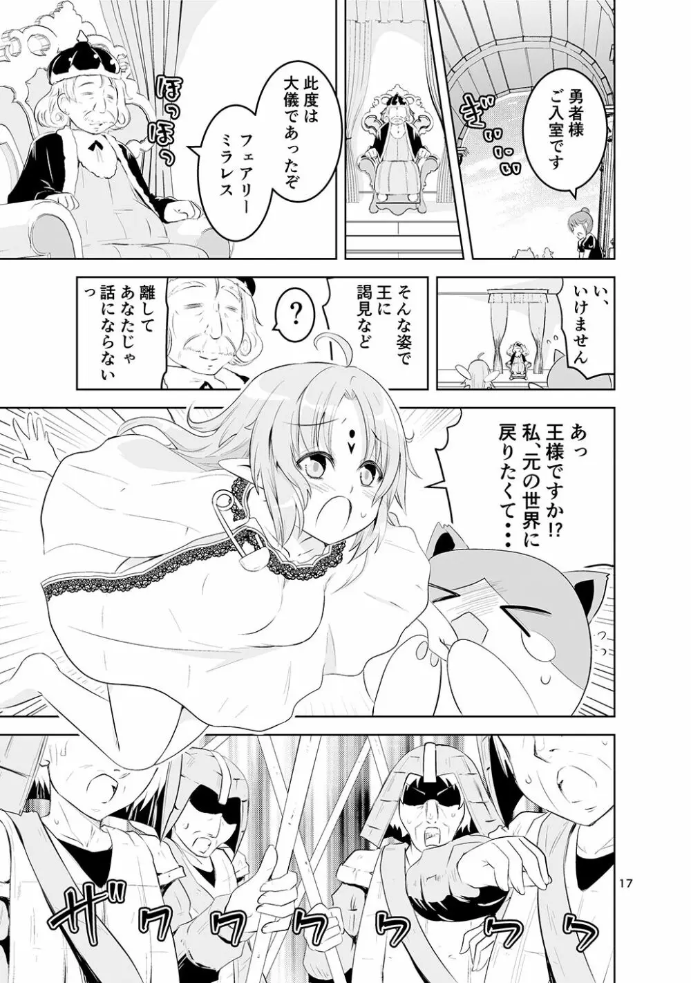 みかにハラスメントの水兵ききの『ヒーローもの』と『転生モノ』 Page.17