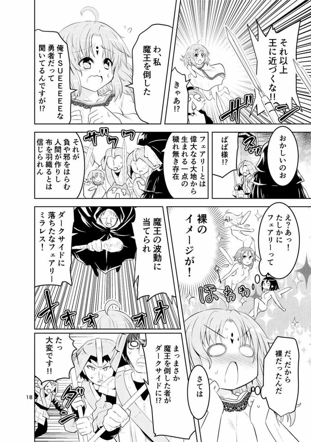 みかにハラスメントの水兵ききの『ヒーローもの』と『転生モノ』 Page.18