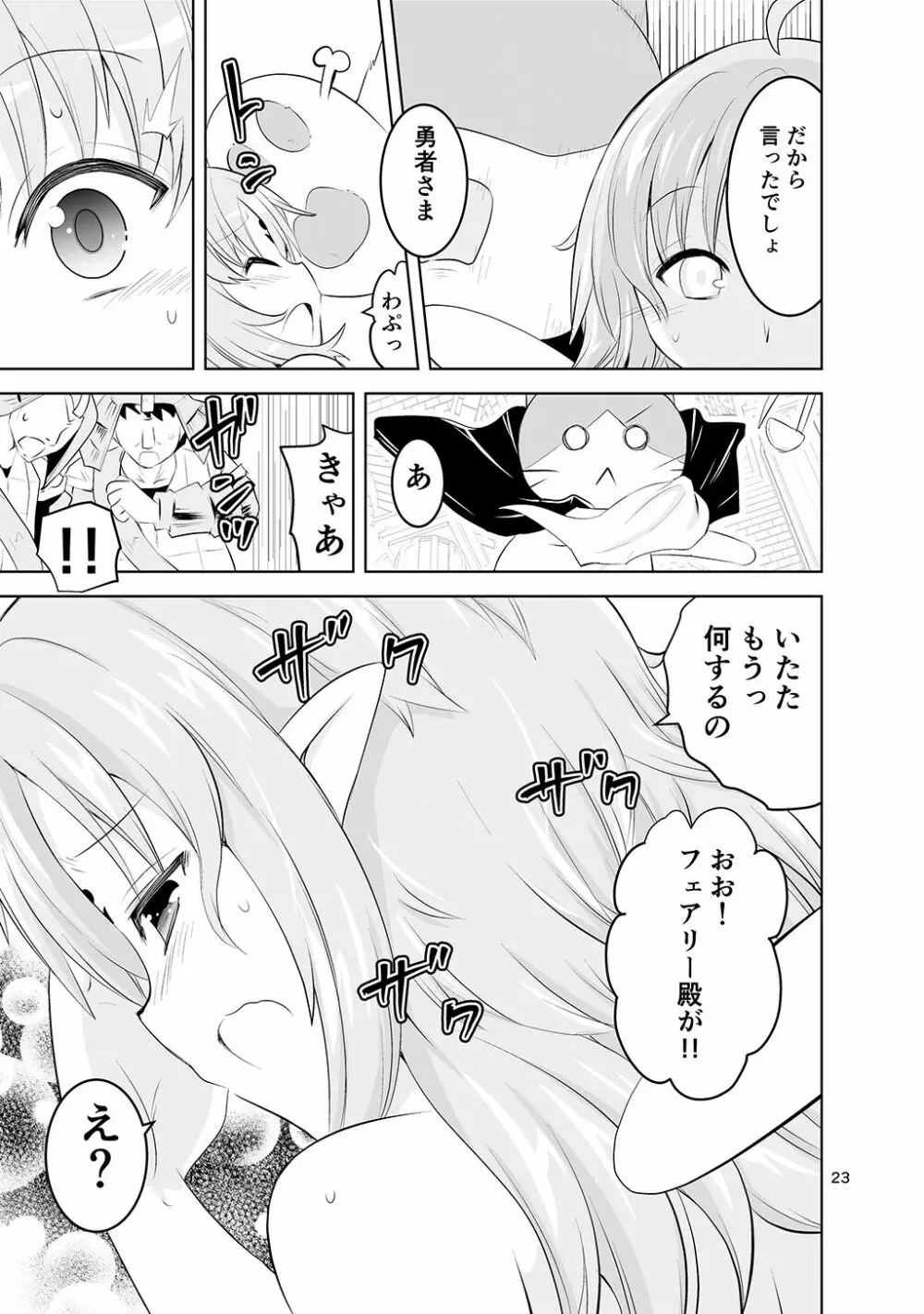 みかにハラスメントの水兵ききの『ヒーローもの』と『転生モノ』 Page.23