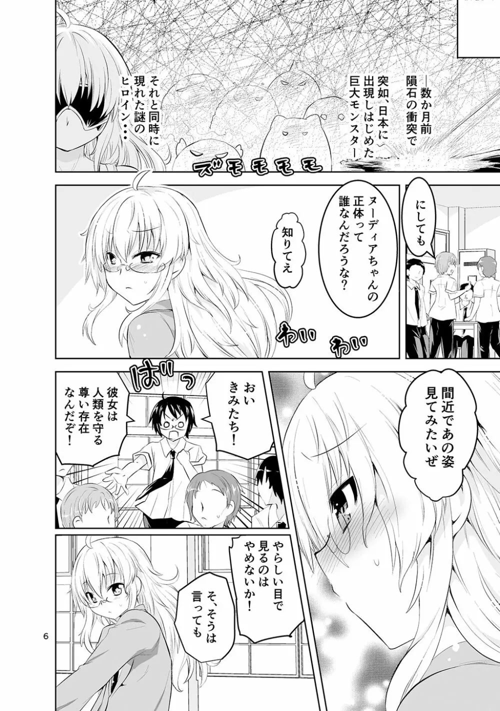 みかにハラスメントの水兵ききの『ヒーローもの』と『転生モノ』 Page.6