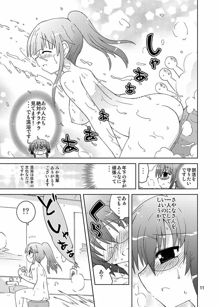 みかにハラスメントみかにみかハラリメイク2013みかに『もえろ部』のセカイ Page.10