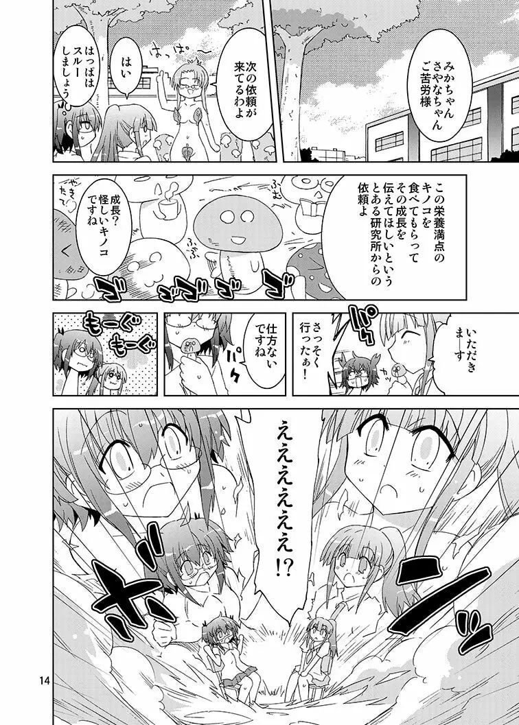 みかにハラスメントみかにみかハラリメイク2013みかに『もえろ部』のセカイ Page.13