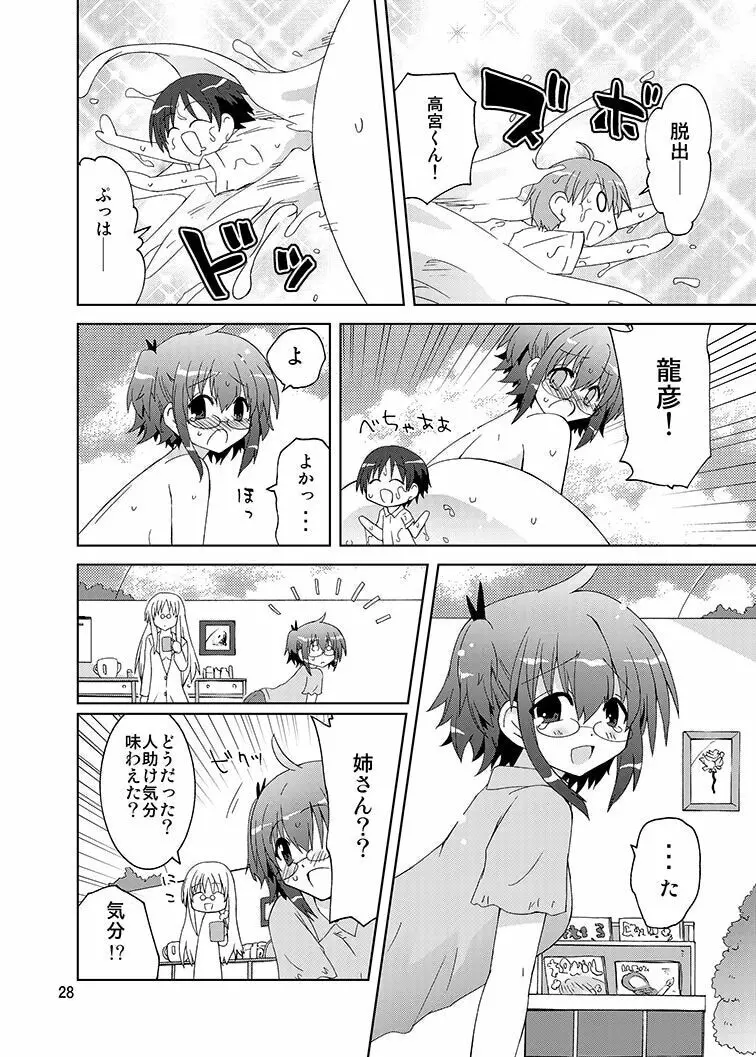 みかにハラスメントみかにみかハラリメイク2013みかに『もえろ部』のセカイ Page.27