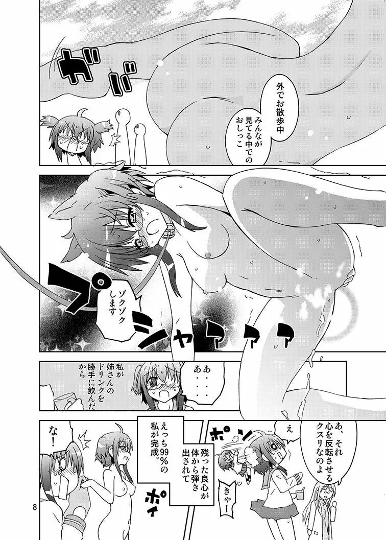 みかにハラスメント～みかに『もう一人のみか』のセカイ Page.7