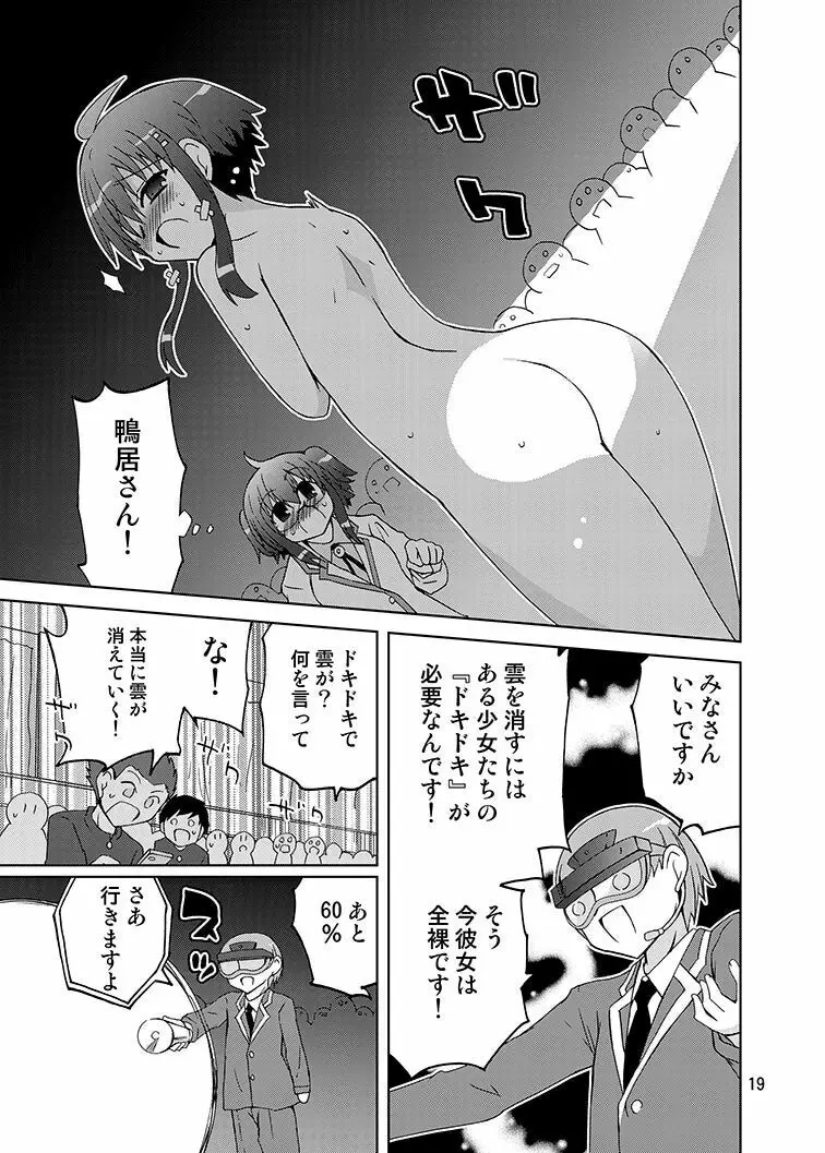 みかにハラスメント～みかに『鴨居さんはドキドキしたい』のセカイ Page.18