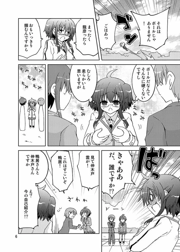 みかにハラスメント～みかに『鴨居さんはドキドキしたい』のセカイ Page.5