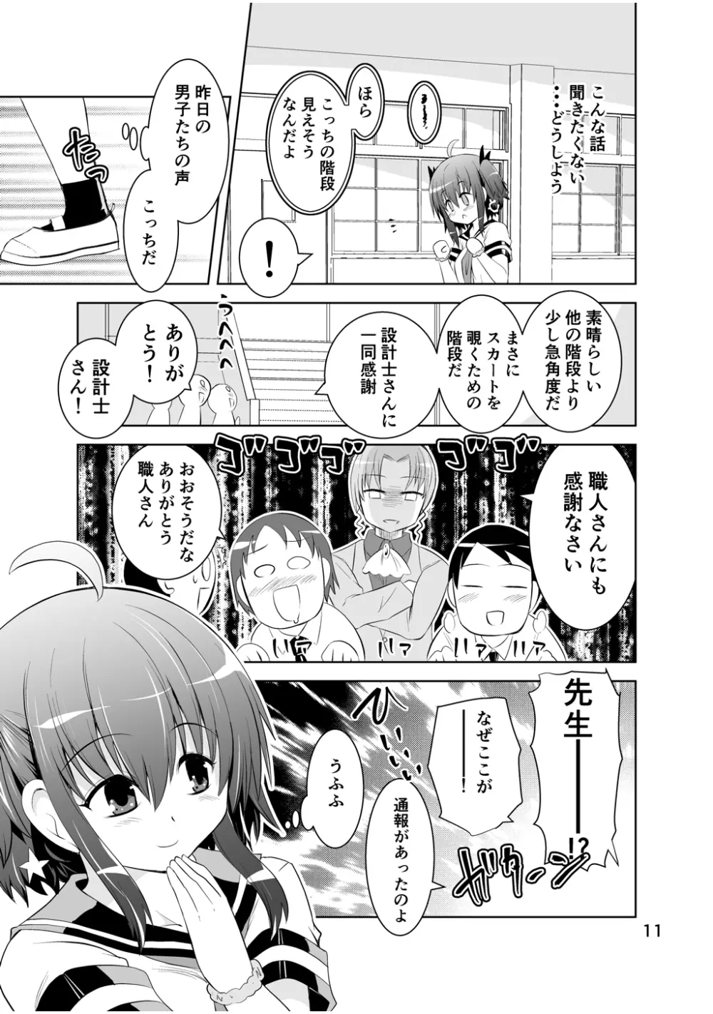 新生みかにハラスメント～みかに新生第2弾のセカイ～ Page.11