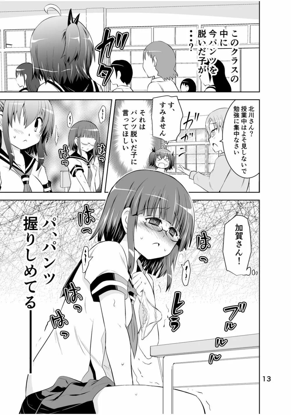 新生みかにハラスメント～みかに新生第2弾のセカイ～ Page.13