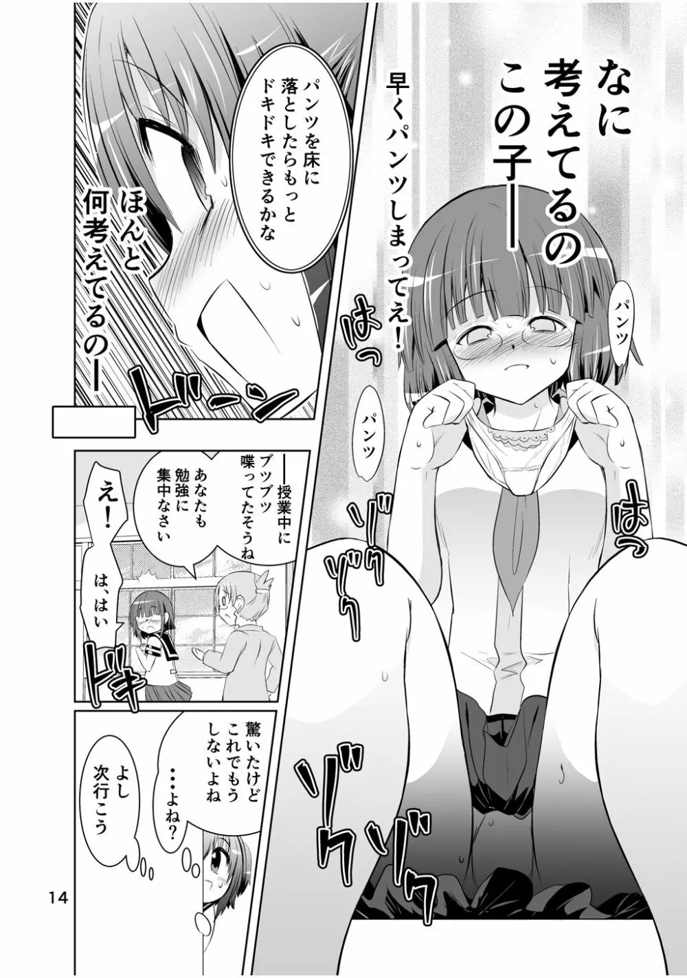 新生みかにハラスメント～みかに新生第2弾のセカイ～ Page.14