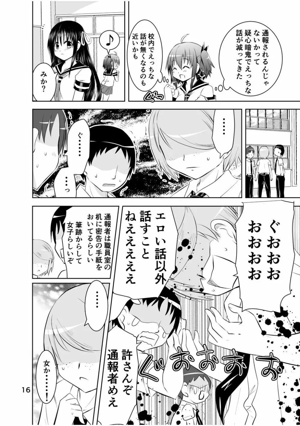 新生みかにハラスメント～みかに新生第2弾のセカイ～ Page.16