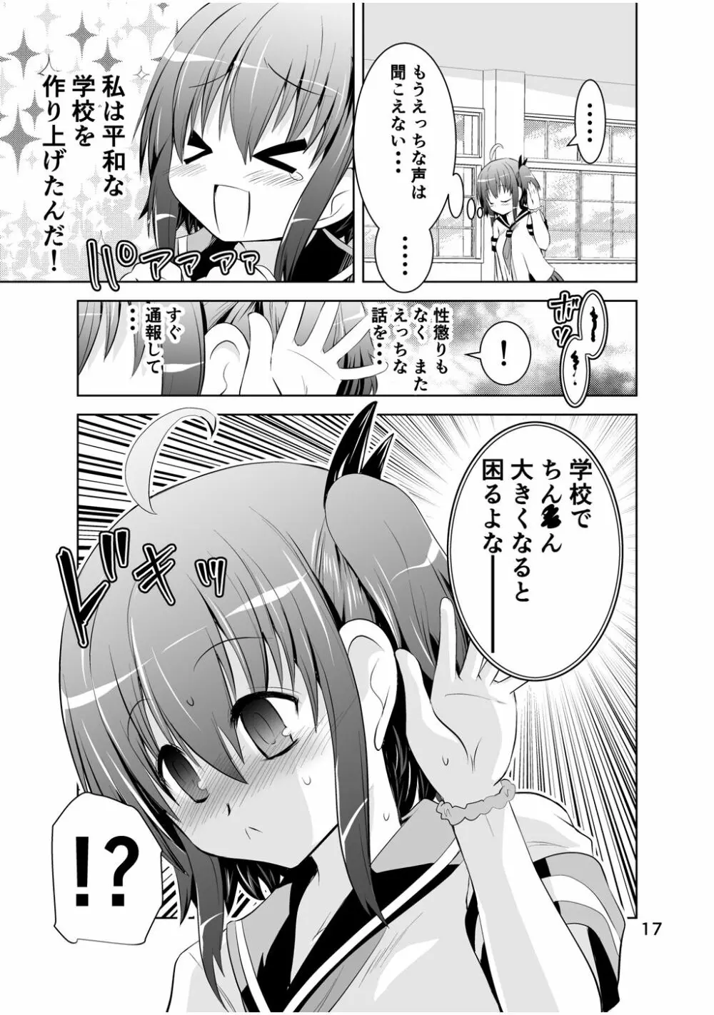 新生みかにハラスメント～みかに新生第2弾のセカイ～ Page.17