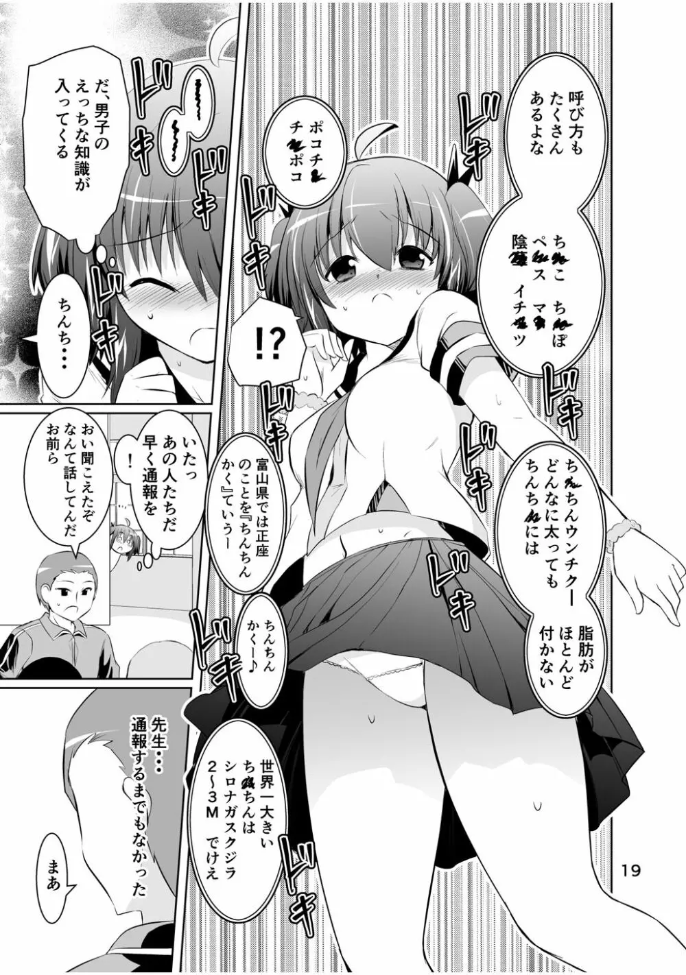 新生みかにハラスメント～みかに新生第2弾のセカイ～ Page.19