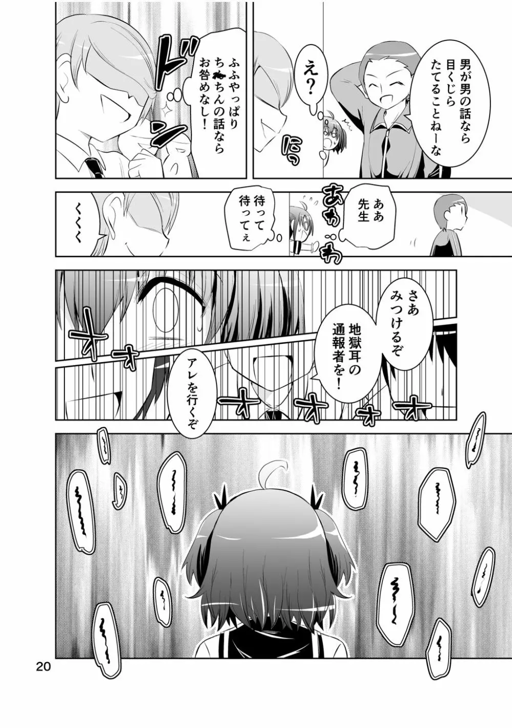 新生みかにハラスメント～みかに新生第2弾のセカイ～ Page.20