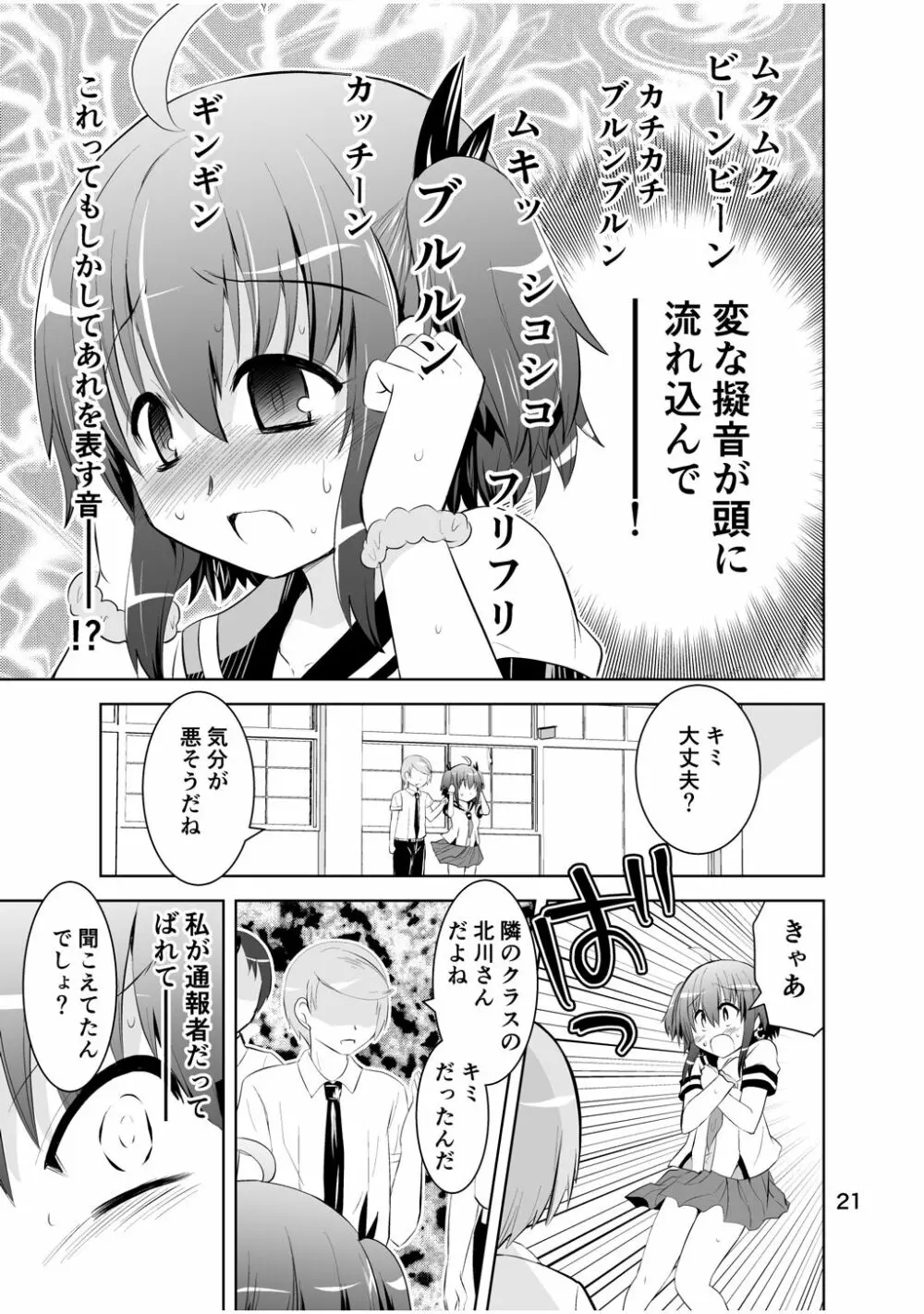 新生みかにハラスメント～みかに新生第2弾のセカイ～ Page.21