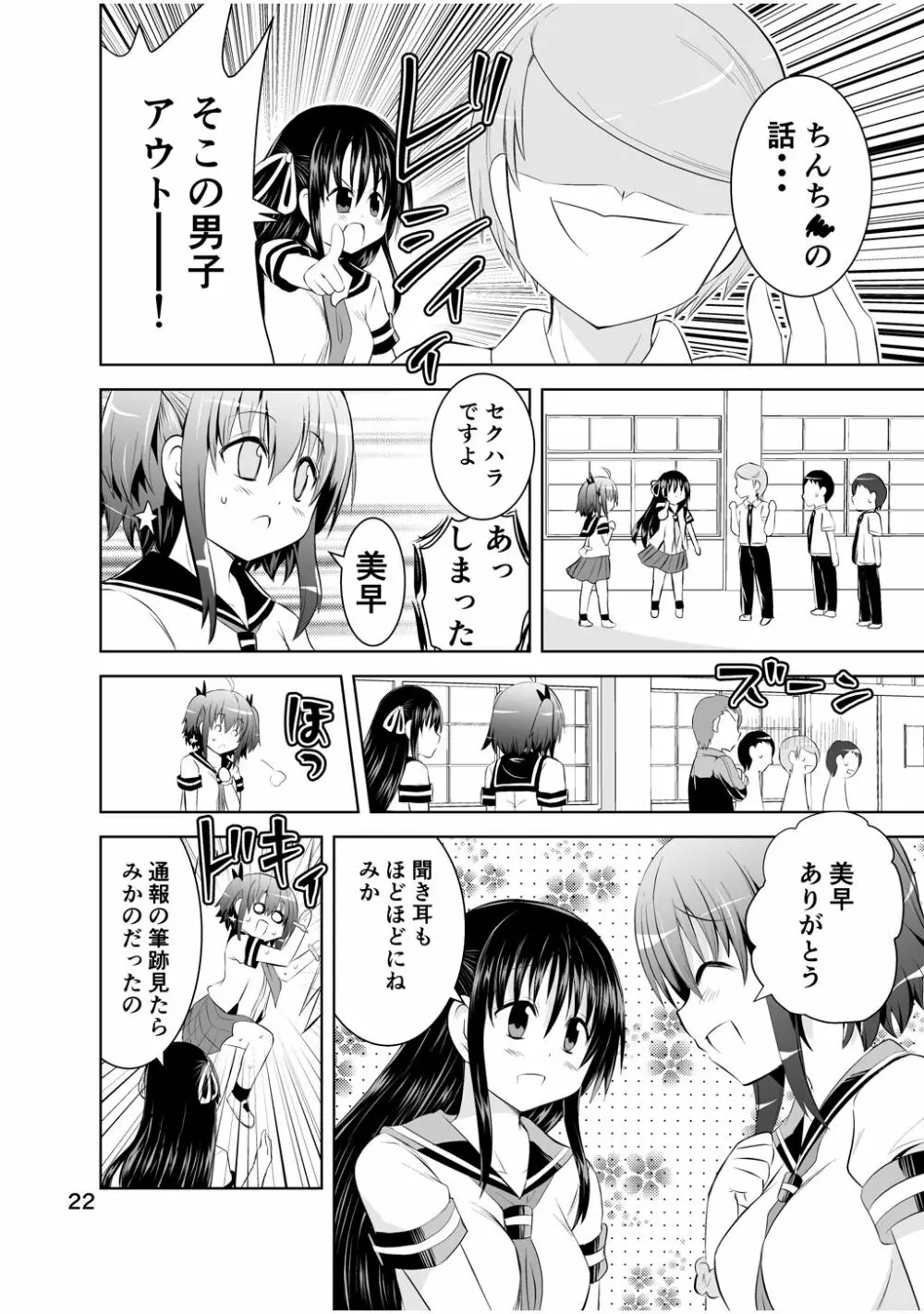 新生みかにハラスメント～みかに新生第2弾のセカイ～ Page.22