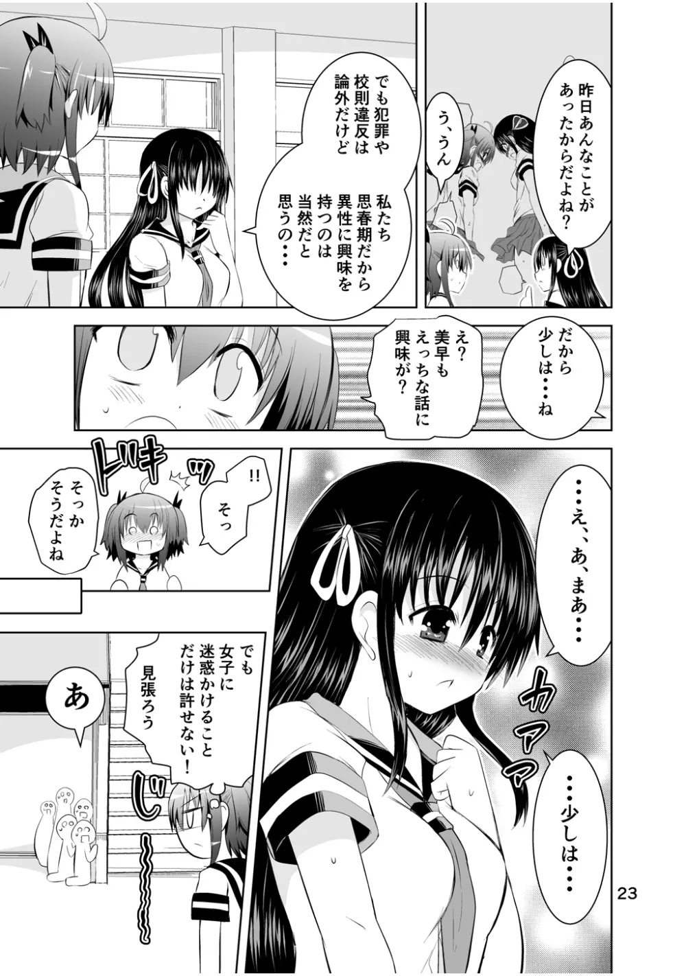 新生みかにハラスメント～みかに新生第2弾のセカイ～ Page.23