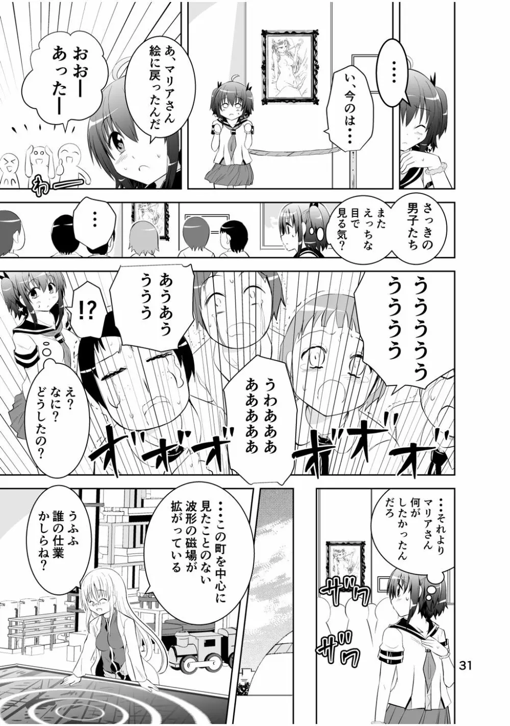 新生みかにハラスメント～みかに新生第2弾のセカイ～ Page.31