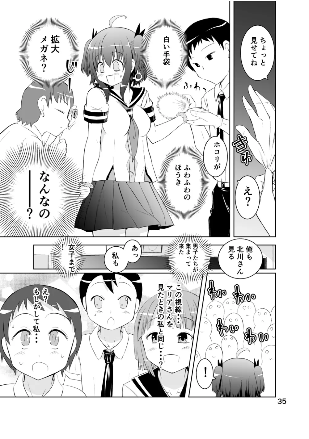 新生みかにハラスメント～みかに新生第2弾のセカイ～ Page.35