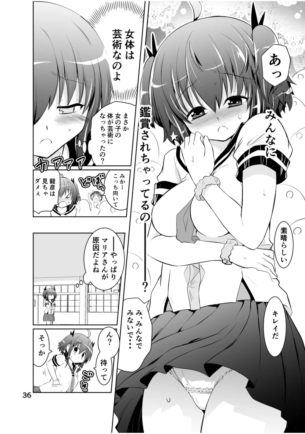 新生みかにハラスメント～みかに新生第2弾のセカイ～ Page.36