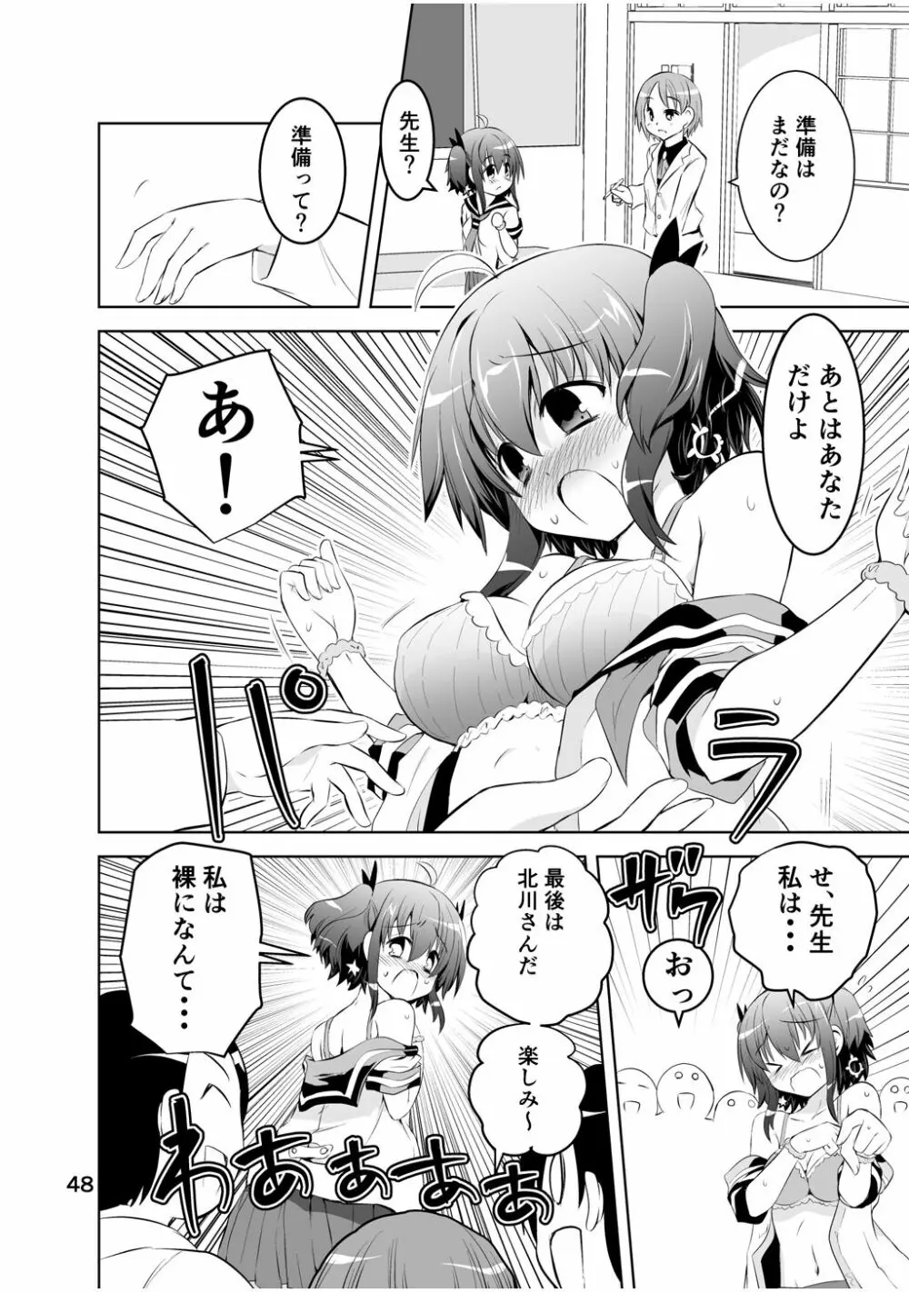 新生みかにハラスメント～みかに新生第2弾のセカイ～ Page.48