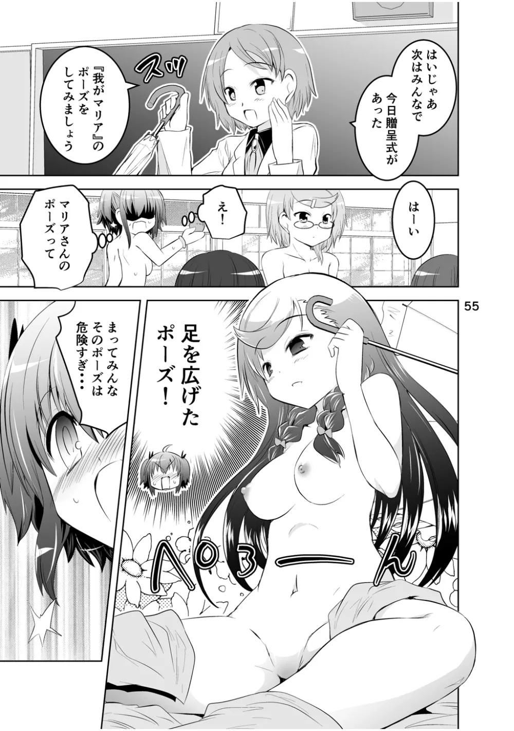 新生みかにハラスメント～みかに新生第2弾のセカイ～ Page.55