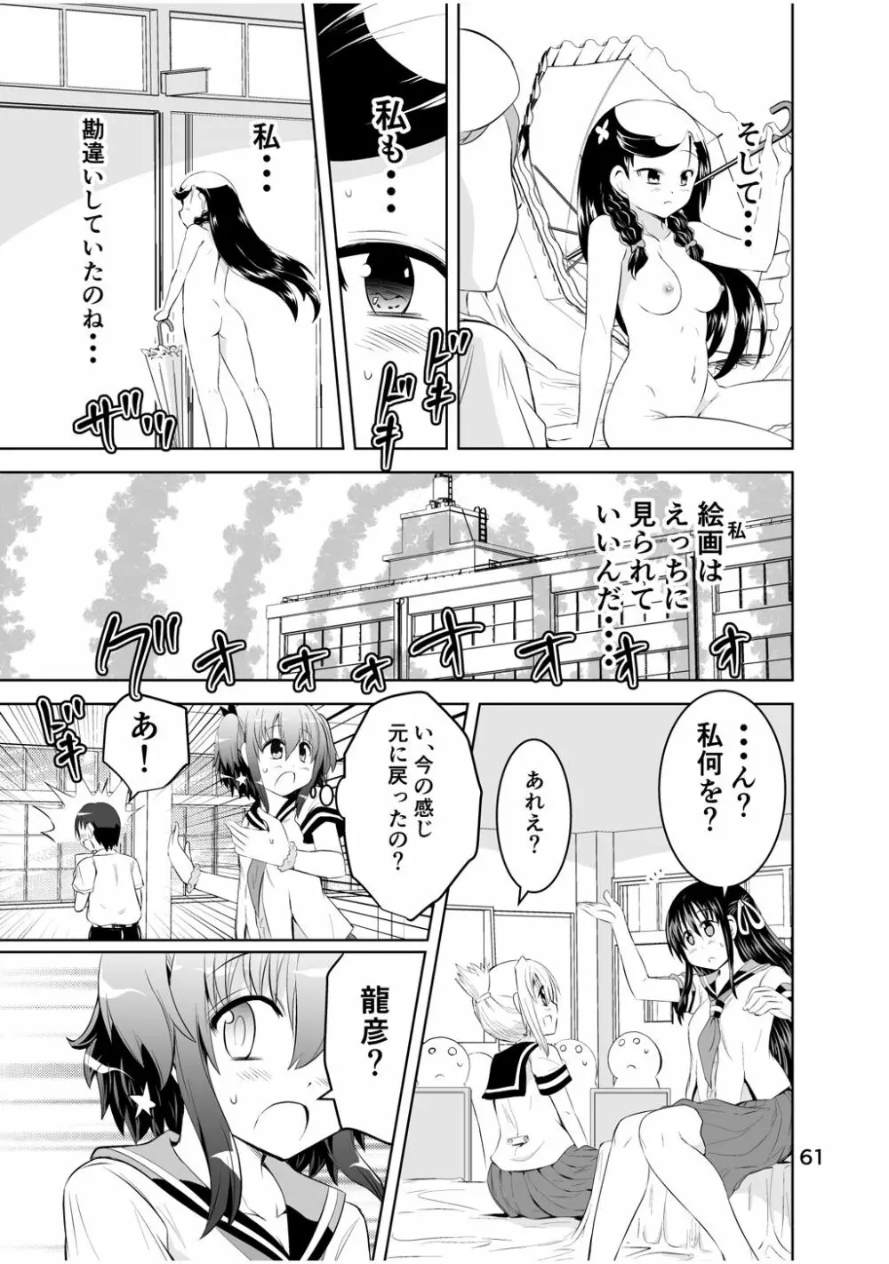 新生みかにハラスメント～みかに新生第2弾のセカイ～ Page.61