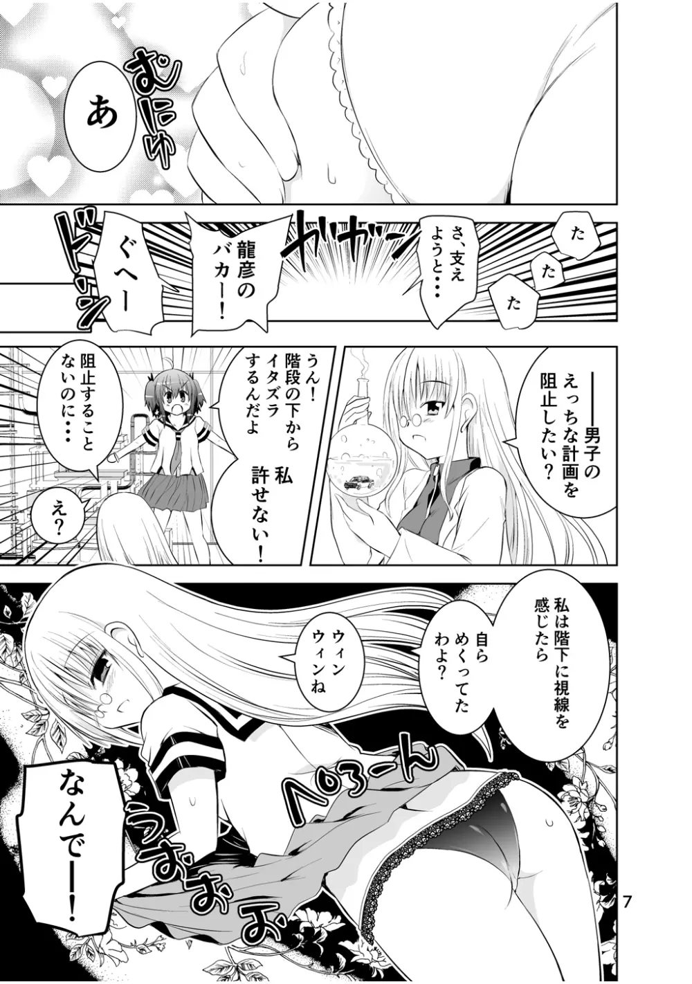 新生みかにハラスメント～みかに新生第2弾のセカイ～ Page.7