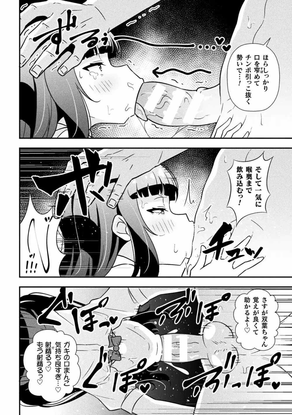 なまいきメスガキ調教日誌 第1話 Page.14