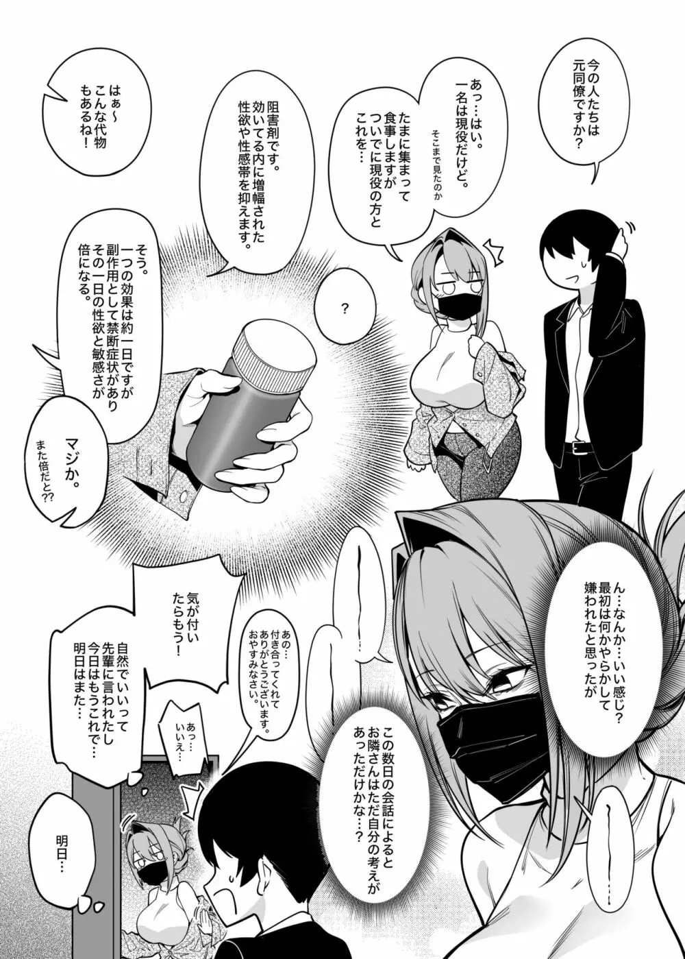 お隣さんは闇組織に肉体改造された元正義戦隊メンバーでした2 Page.12