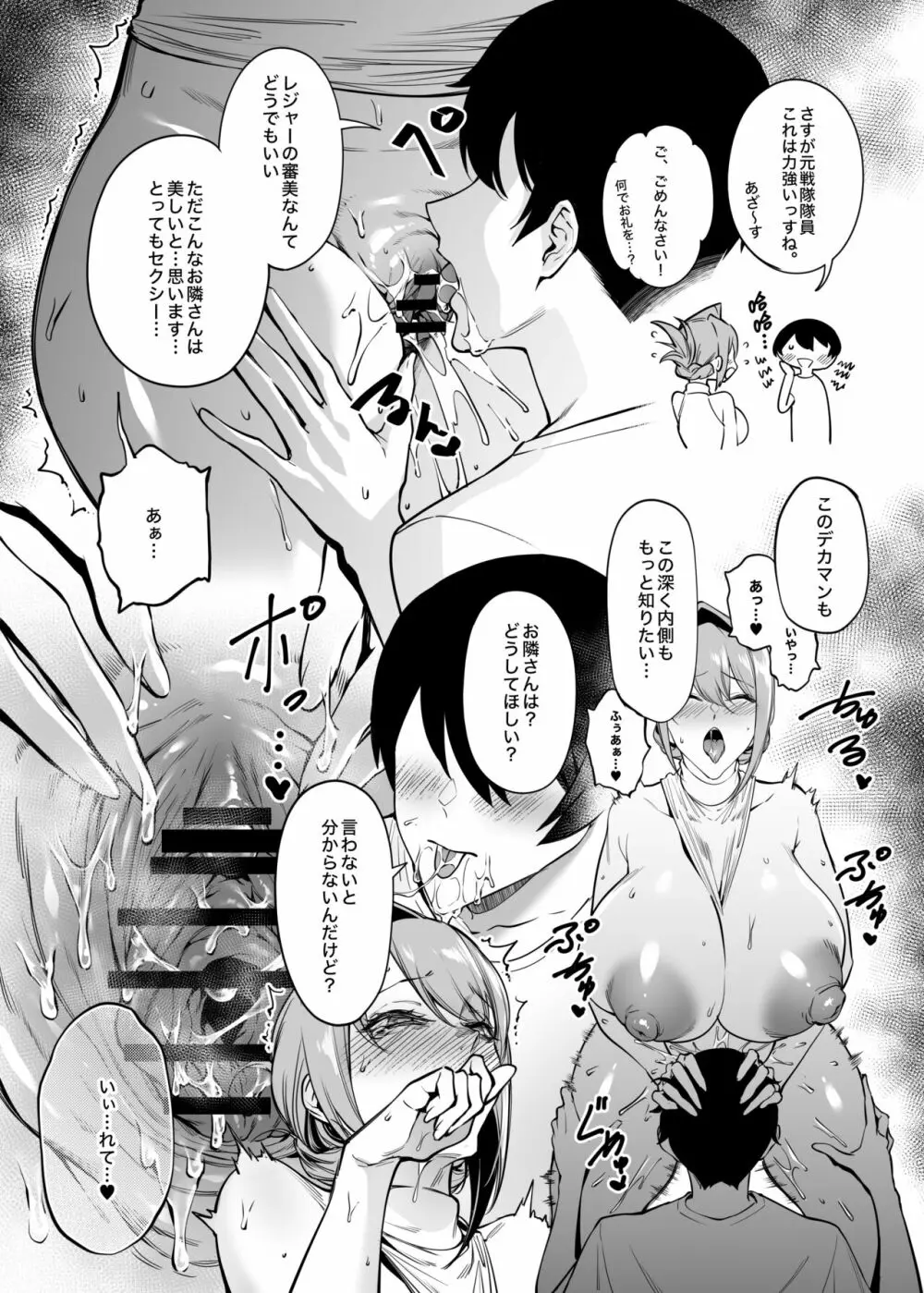 お隣さんは闇組織に肉体改造された元正義戦隊メンバーでした2 Page.21