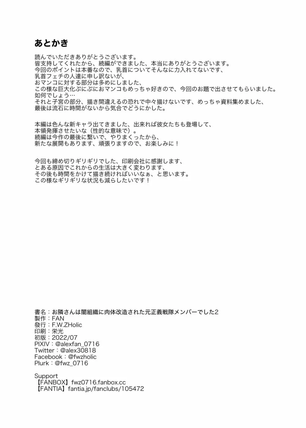 お隣さんは闇組織に肉体改造された元正義戦隊メンバーでした2 Page.33