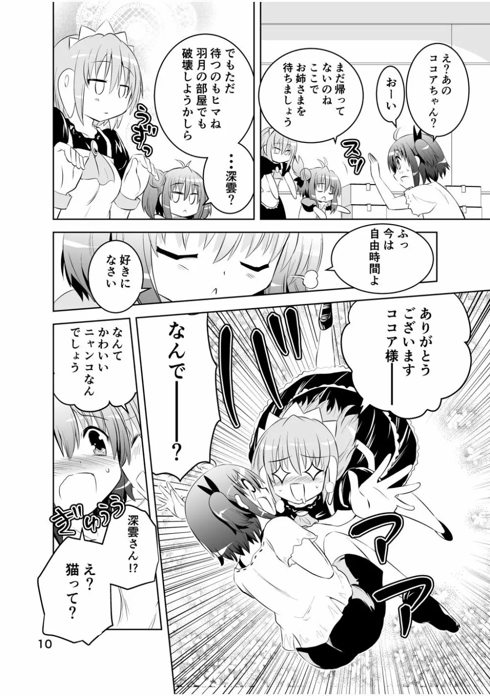 新生みかにハラスメント～みかに新生第3弾のセカイ～ Page.10