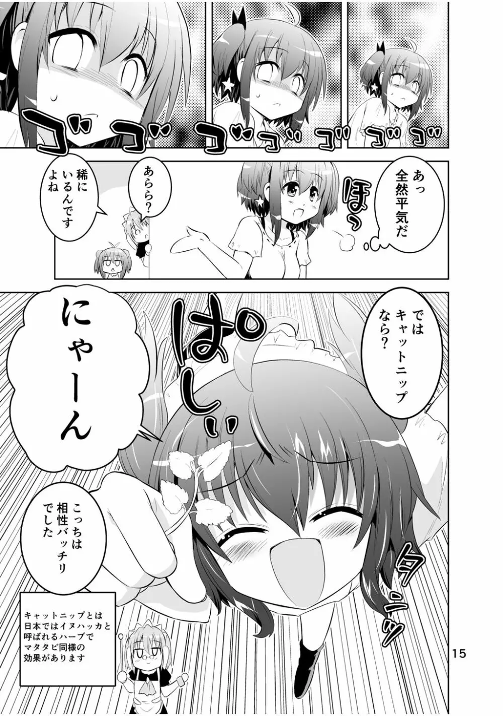 新生みかにハラスメント～みかに新生第3弾のセカイ～ Page.15