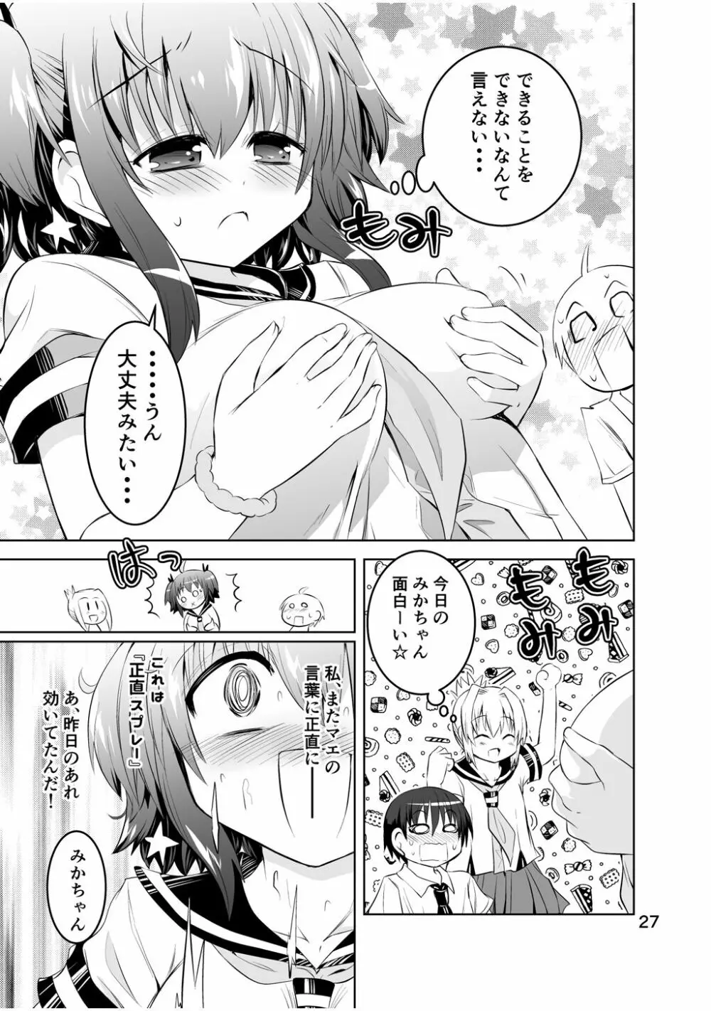 新生みかにハラスメント～みかに新生第3弾のセカイ～ Page.27