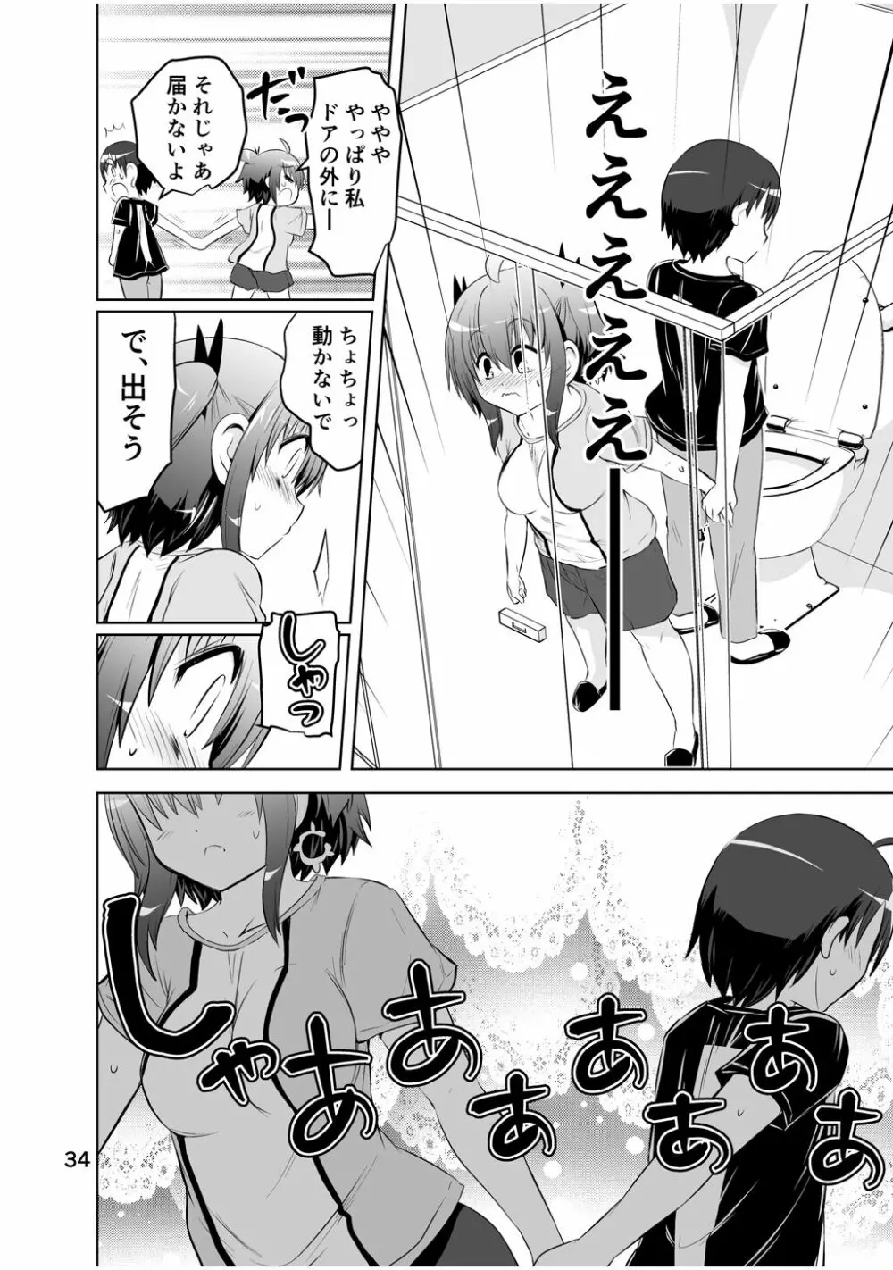 新生みかにハラスメント～みかに新生第3弾のセカイ～ Page.34