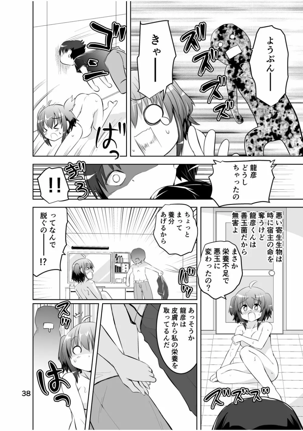 新生みかにハラスメント～みかに新生第3弾のセカイ～ Page.38