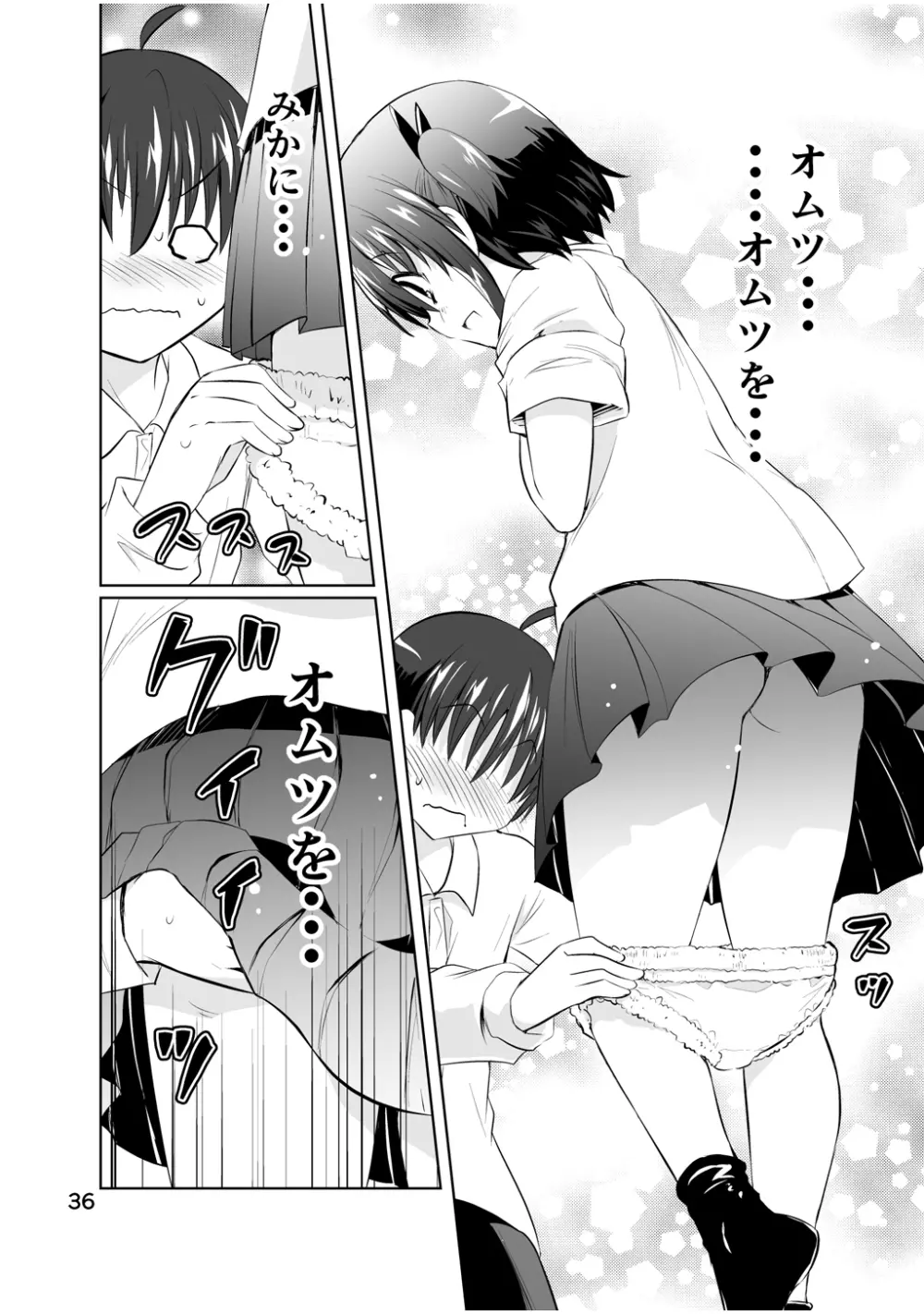 新生みかにハラスメント～みかに新生最終弾のセカイ～ Page.36