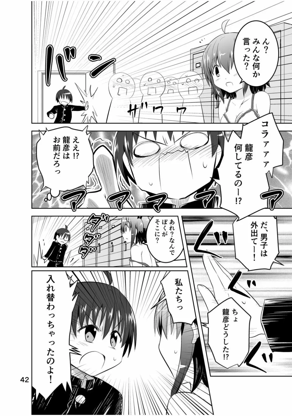 新生みかにハラスメント～みかに新生最終弾のセカイ～ Page.42