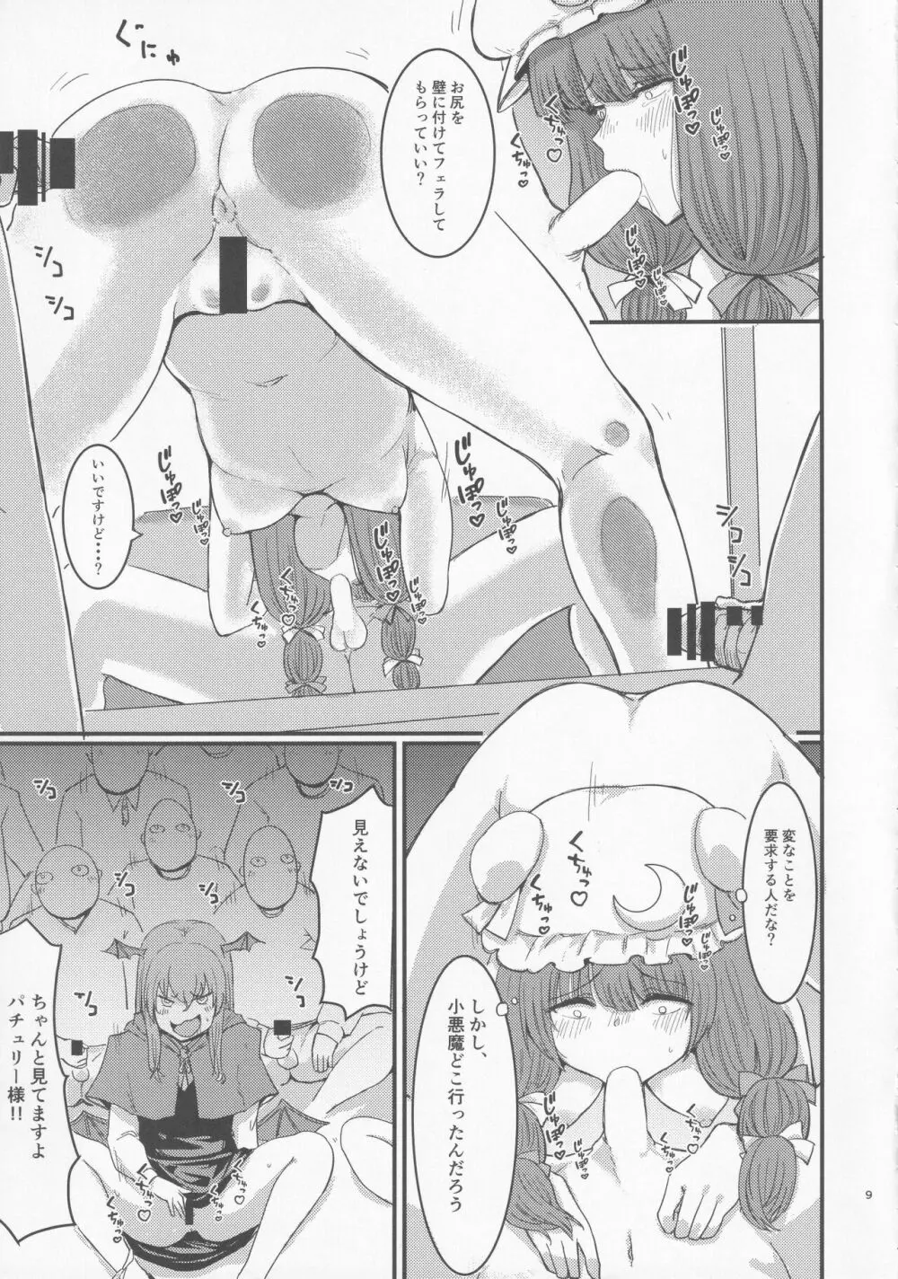 ドッキリH パチュリー企画AV号に乗る Page.10