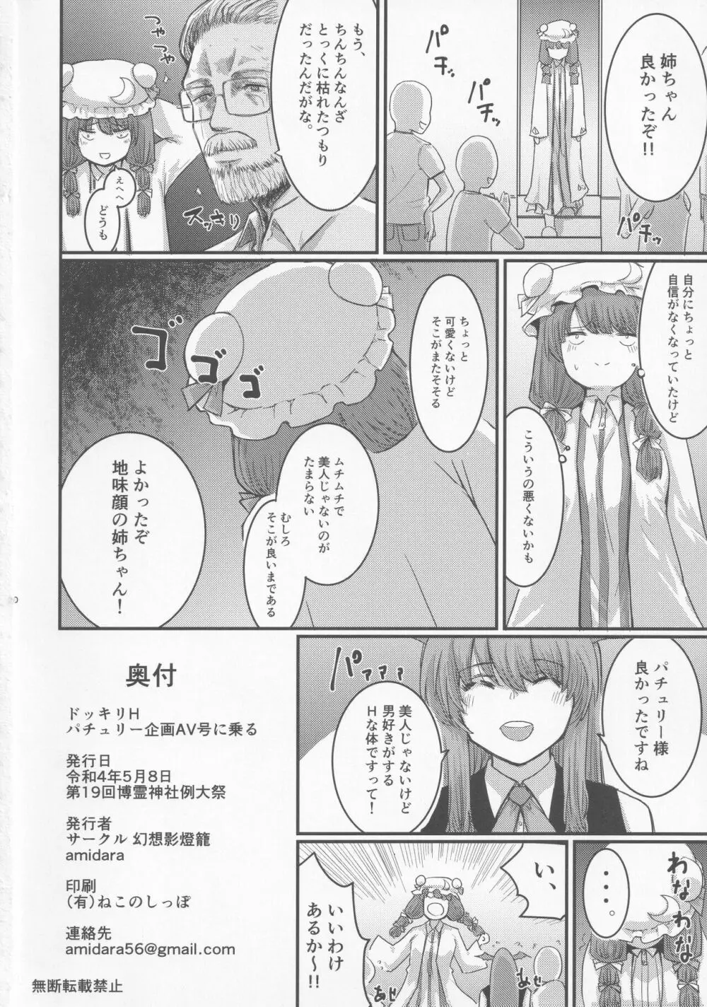 ドッキリH パチュリー企画AV号に乗る Page.21