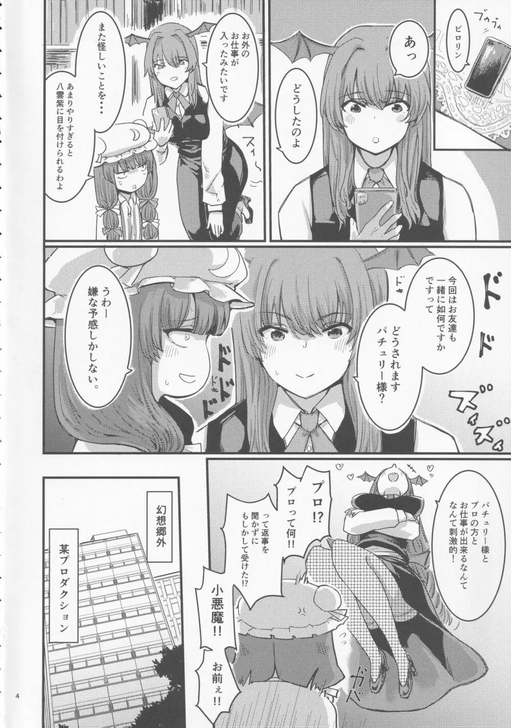 ドッキリH パチュリー企画AV号に乗る Page.5