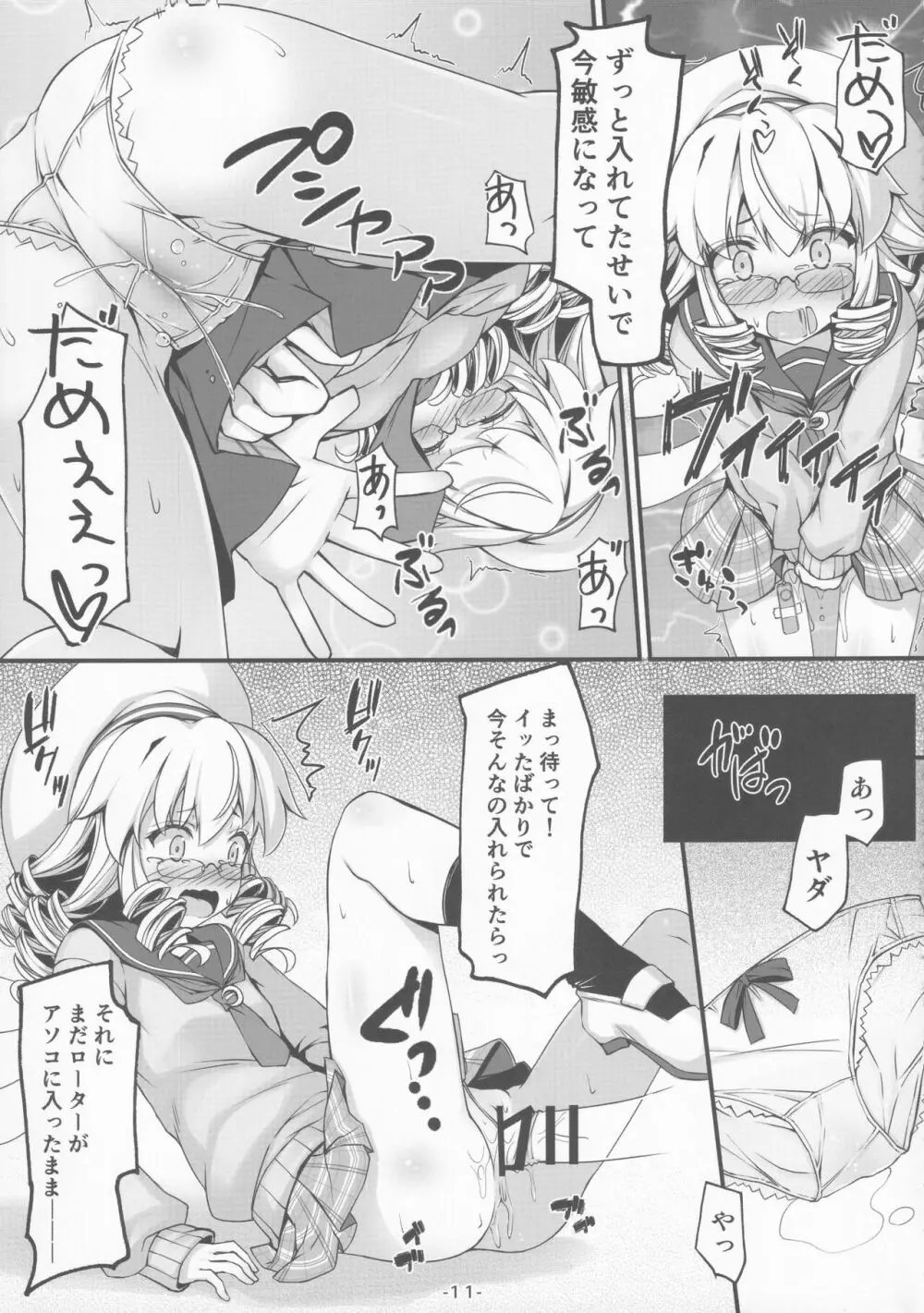 というお話だったのさ Page.12