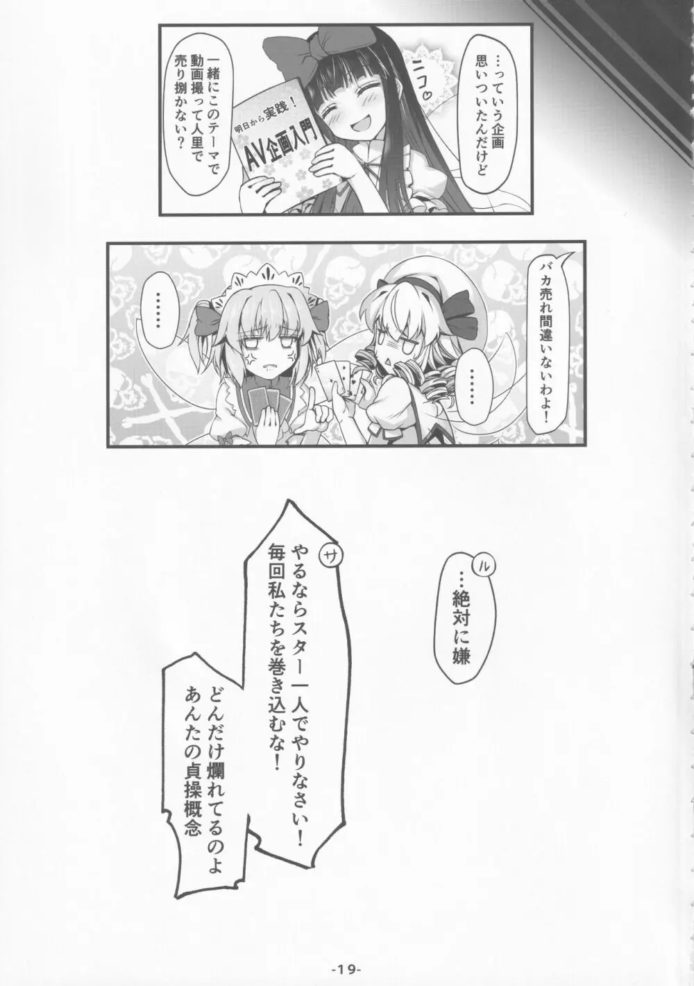 というお話だったのさ Page.20