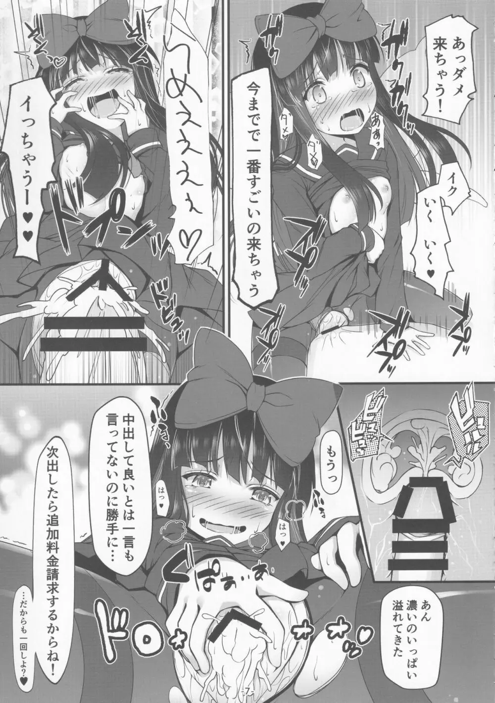 というお話だったのさ Page.8