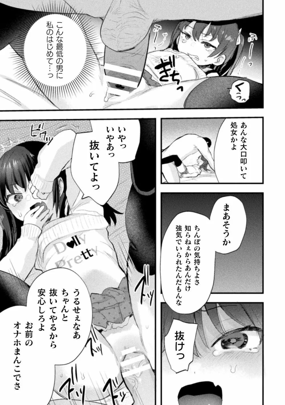 二次元コミックマガジン メスガキパパ活制裁 お手当は肉棒一括わからせ払いVol.1 Page.15