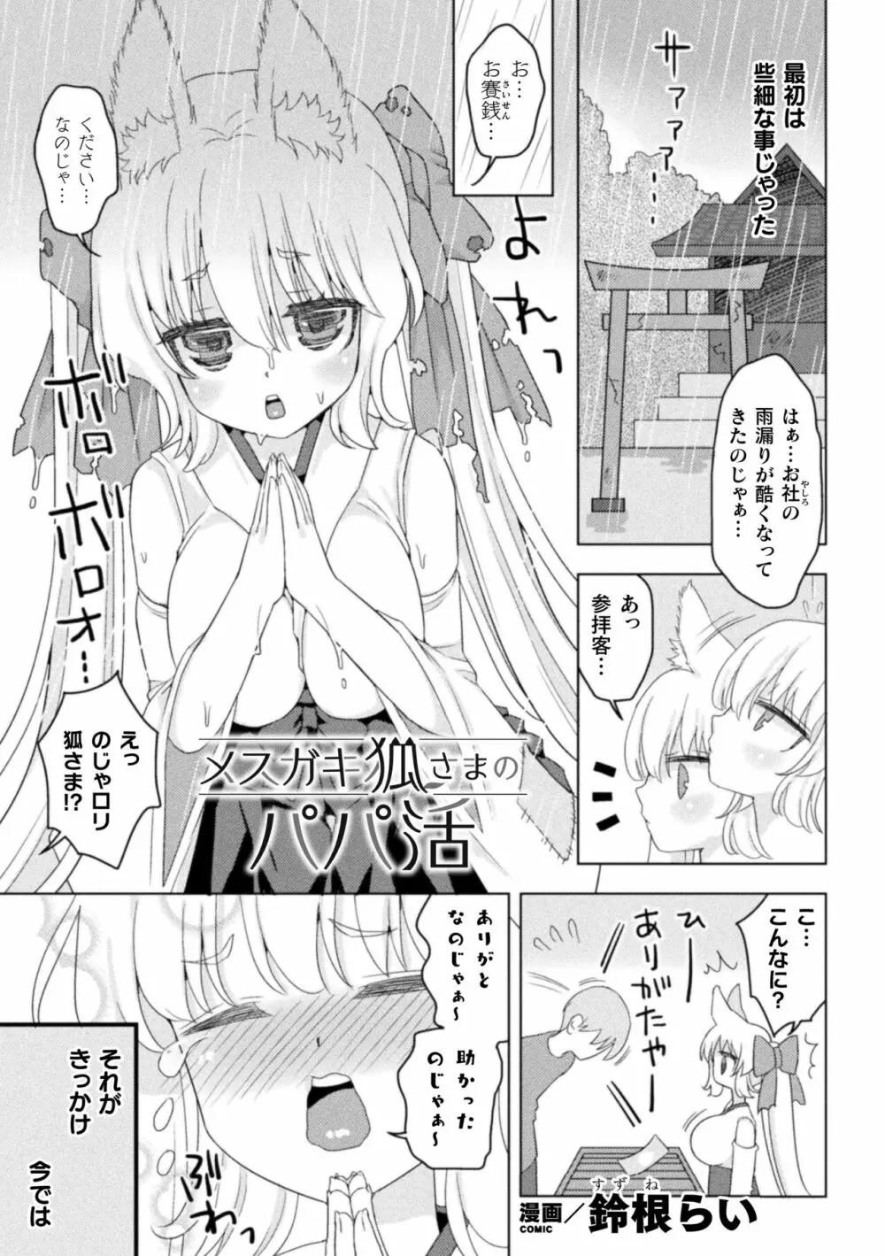 二次元コミックマガジン メスガキパパ活制裁 お手当は肉棒一括わからせ払いVol.1 Page.27