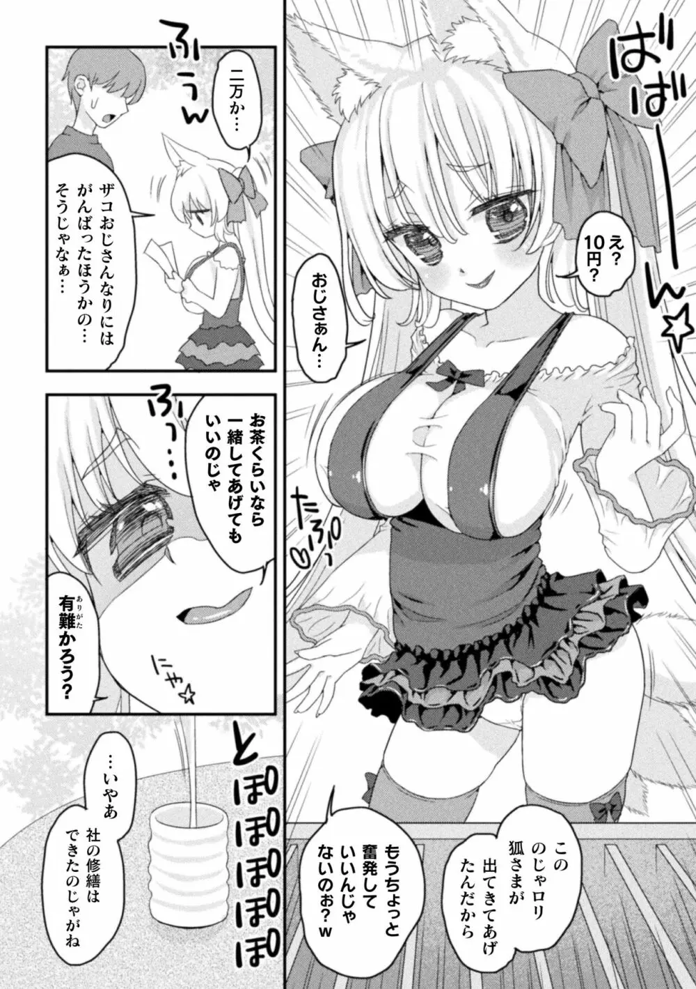 二次元コミックマガジン メスガキパパ活制裁 お手当は肉棒一括わからせ払いVol.1 Page.28