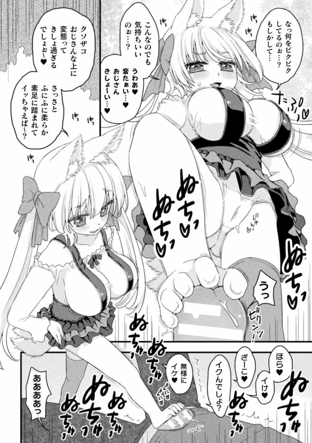 二次元コミックマガジン メスガキパパ活制裁 お手当は肉棒一括わからせ払いVol.1 Page.32